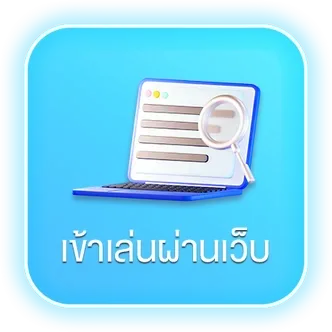 owl888 เข้าเล่นผ่านเว็บ